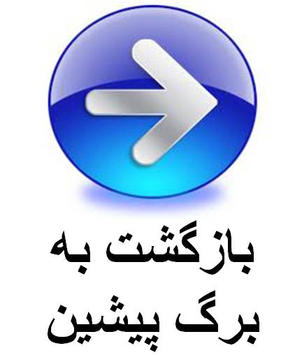 Back to Events page in Persian